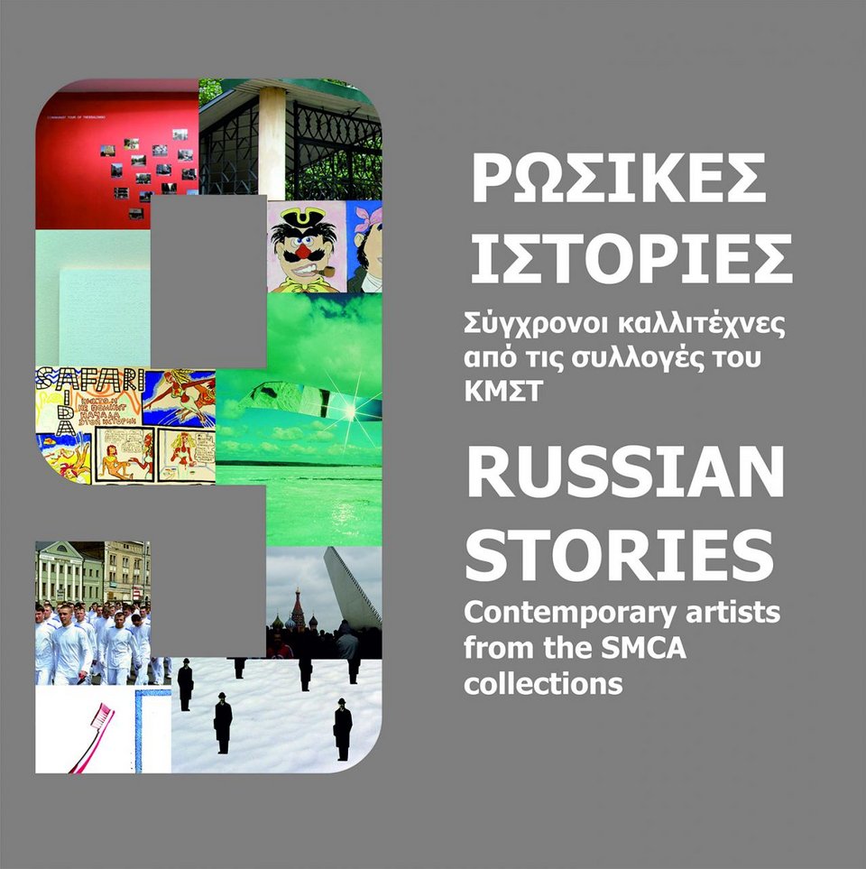 Θεσσαλονίκη: Ρώσοι καλλιτέχνες σχολιάζουν με έργα τους την πολιτική επικαιρότητα [εικόνες]  | iefimerida.gr 2