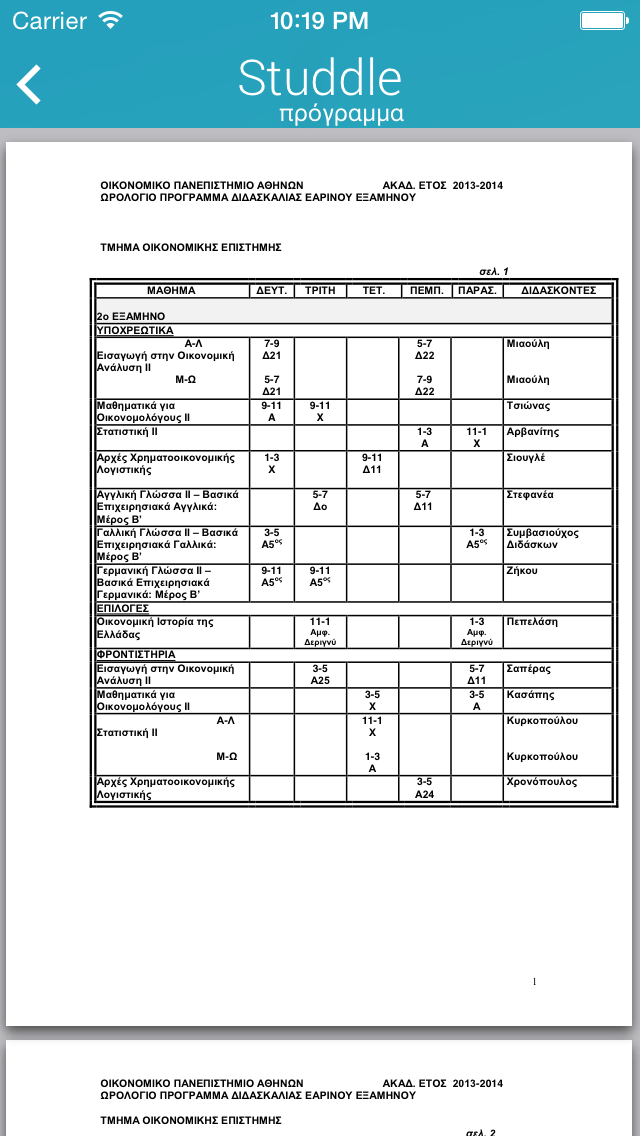 Studdle: Η εφαρμογή που λύνει τα χέρια στους Ελληνες φοιτητές [εικόνες] | iefimerida.gr 5