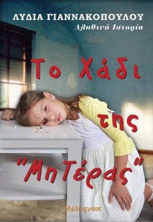 «Η μητέρα μου έσβηνε πάνω μου σπίρτα» -Η αληθινή ιστορία μίας γυναίκας που συγκλονίζει [εικόνα] | iefimerida.gr 0