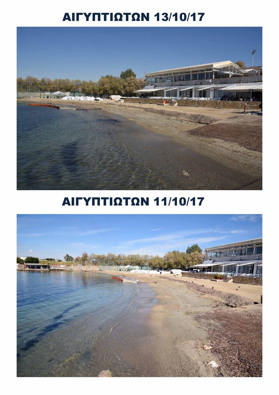 Αγία Ζώνη ΙΙ: Σε ποια φάση βρίσκεται η απορρύπανση του Σαρωνικού [εικόνες] | iefimerida.gr 3