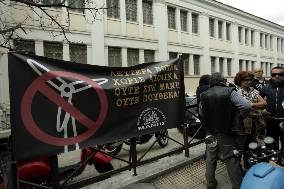Διαμαρτυρία πολιτών στο Υπ. Πολιτισμού κατά της εγκατάστασης ανεμογεννητριών στη Μάνη [εικόνες] | iefimerida.gr 0