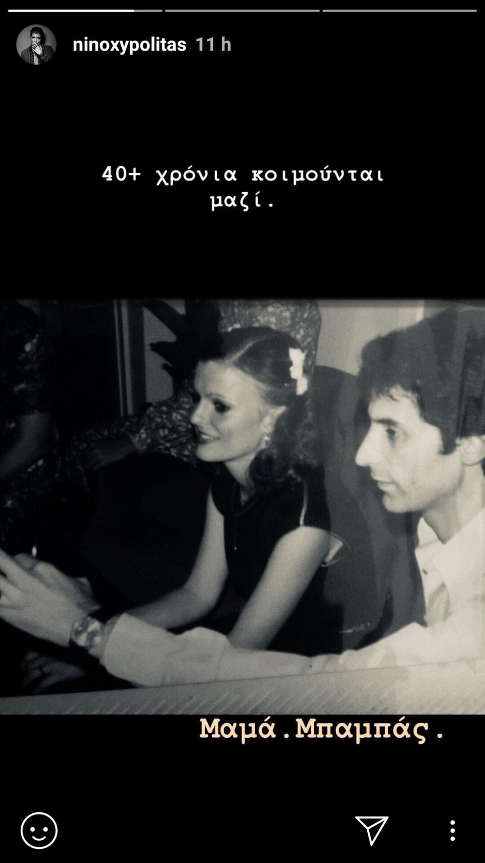 Ο Νίνο έκανε ένα πραγματικά ωραίο Instagram Story με ένα εκπληκτικό σχόλιο [εικόνα] | iefimerida.gr 0