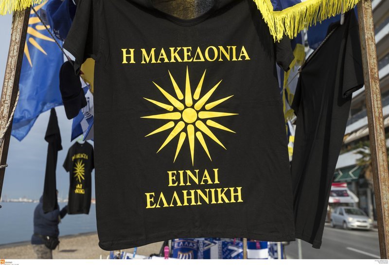 Η Θεσσαλονίκη σε ρυθμούς συλλαλητηρίου: «Μακεδονομάχοι», δερμάτινα και μηνύματα προς τον Νίμιτς [εικόνες] | iefimerida.gr 4