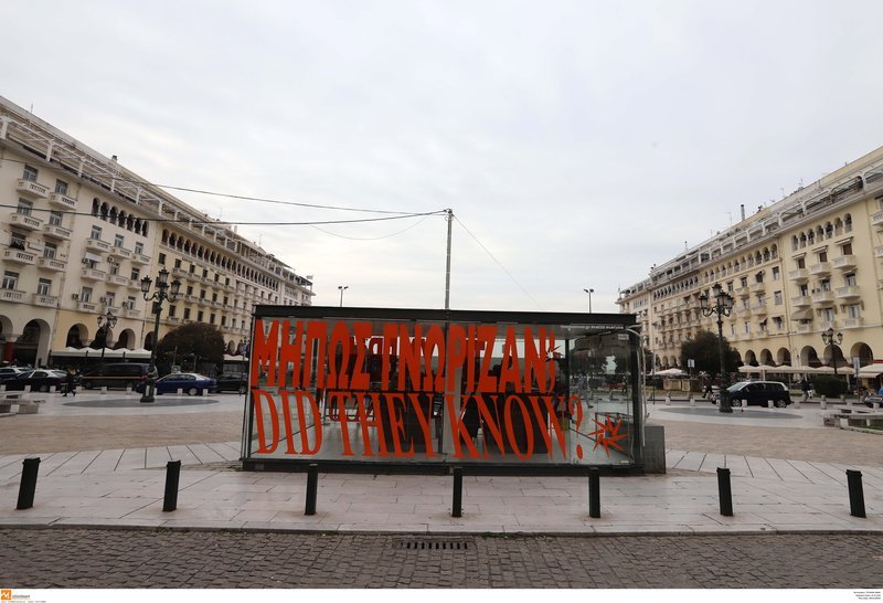 Το κέντρο της Θεσσαλονίκης γέμισε ακατανόητα ερωτήματα με κόκκινα τεράστια γράμματα [εικόνες] | iefimerida.gr 1