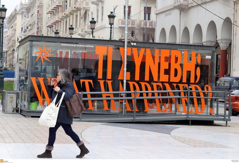 Το κέντρο της Θεσσαλονίκης γέμισε ακατανόητα ερωτήματα με κόκκινα τεράστια γράμματα [εικόνες] | iefimerida.gr 0