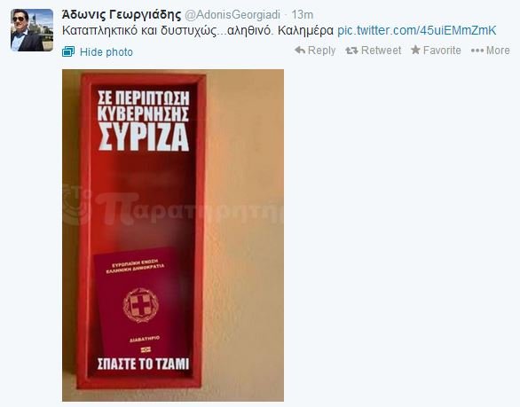 «Σε περίπτωση κυβέρνησης ΣΥΡΙΖΑ...» -Το tweet του Αδωνι που προκάλεσε αντιδράσεις [εικόνα] | iefimerida.gr 0