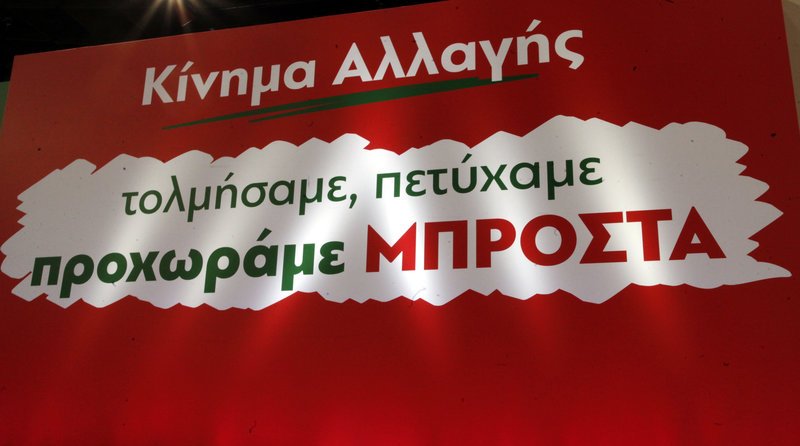 Οσα έγιναν στο συνέδριο του Κινήματος Αλλαγής: Πολιτικά φλερτ, χειροκροτήματα, αποδοκιμασίες [εικόνες&βίντεο] | iefimerida.gr 24