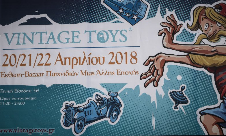 Επιστροφή στα 70s-80s στην Τεχνόπολη -Ρετρό κονσόλες, κόμικ και Subbuteo [εικόνες] | iefimerida.gr 8