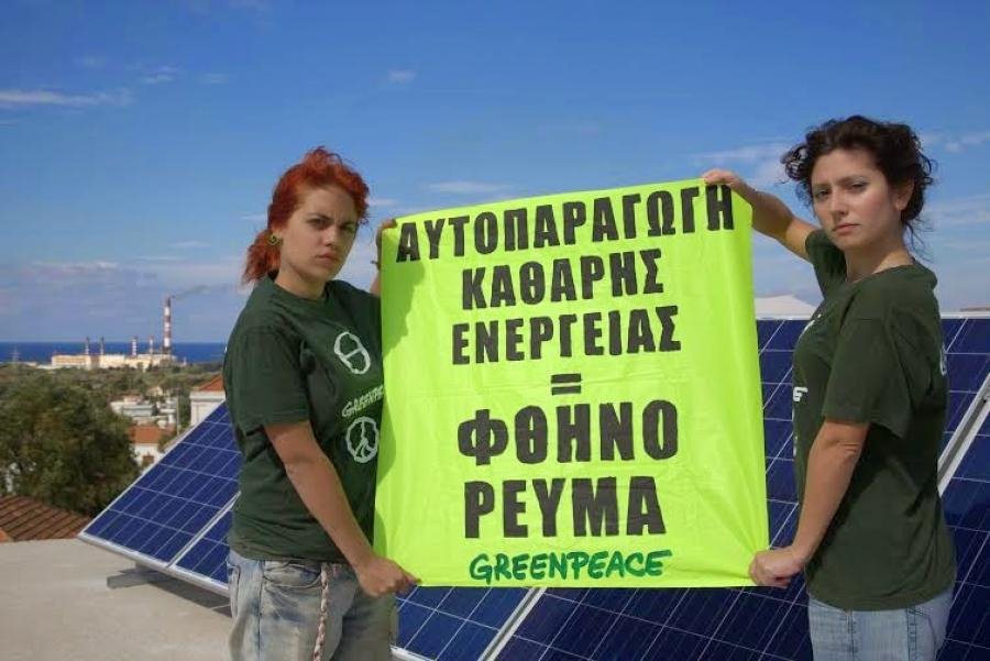 Greenpeace: Πώς η ηλιακή ενέργεια μπορεί να βοηθήσει την Ελλάδα να βγει από την κρίση [εικόνες] | iefimerida.gr 1