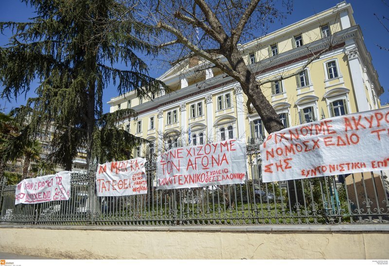 Τα πανό των μαθητών στο ΥΜΑΘ / Φωτογραφία: EUROKINSSI