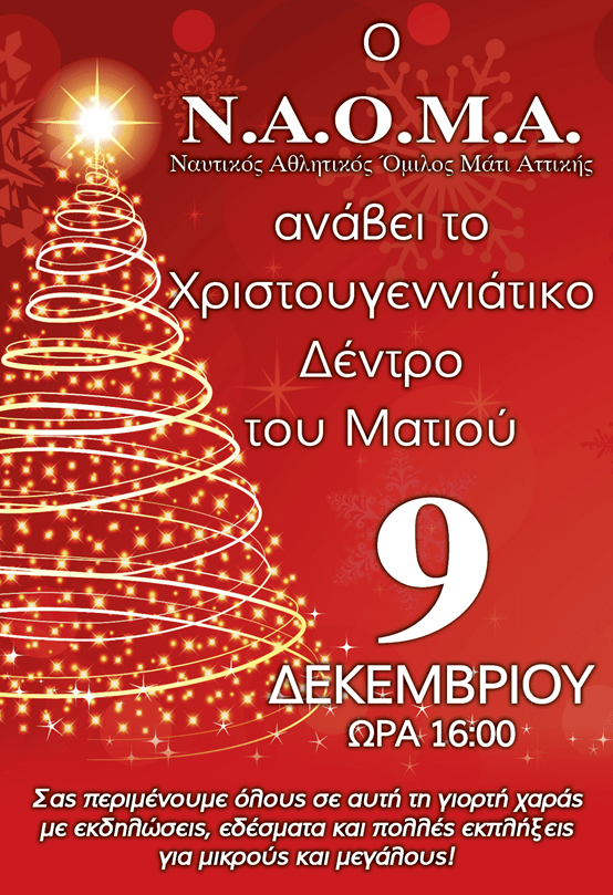 Το Χριστουγεννιάτικο δέντρο της ελπίδας και της μνήμης ανάβει την Κυριακή στο Μάτι | iefimerida.gr 0