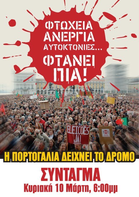 Επιστρέφουν οι «Αγανακτισμένοι» στο Σύνταγμα την Κυριακή 10 Μαρτίου[εικόνες] | iefimerida.gr 1