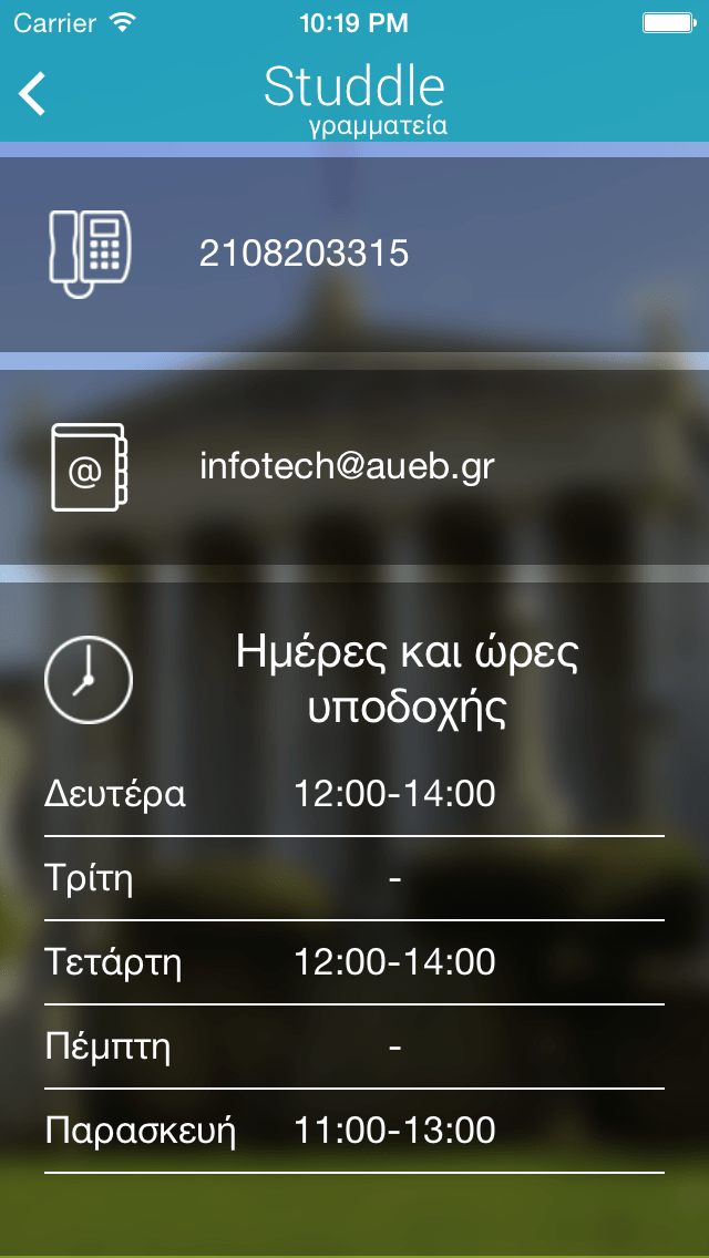 Studdle: Η εφαρμογή που λύνει τα χέρια στους Ελληνες φοιτητές [εικόνες] | iefimerida.gr 2