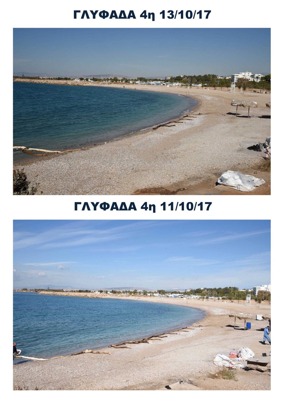 Αγία Ζώνη ΙΙ: Σε ποια φάση βρίσκεται η απορρύπανση του Σαρωνικού [εικόνες] | iefimerida.gr 5