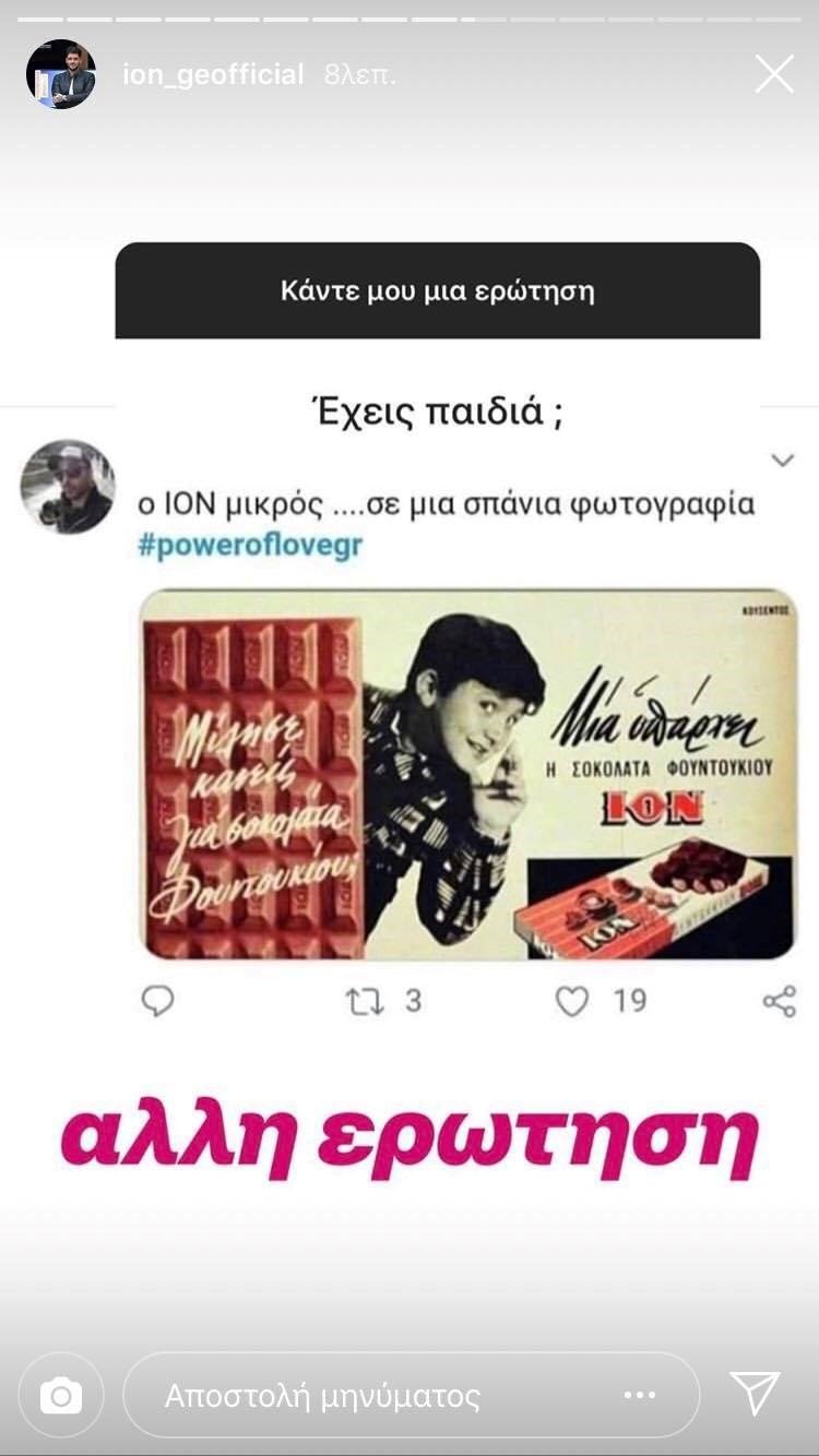 Ρώτησαν τον Ιωνα του Power of Love αν έχει παιδί και τα... μπέρδεψε περισσότερο [εικόνα] | iefimerida.gr 0