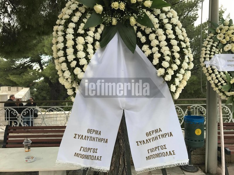 Στεφάνι από τον Γιώργο Μπόμπολα