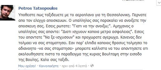 Ταξιδιωτικές οδηγίες σε... στυλ Βούλτεψη από τον Πέτρο Τατσόπουλο | iefimerida.gr 0