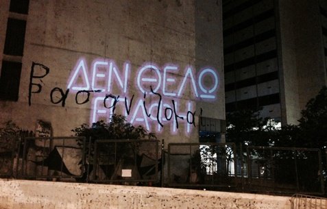 Mυστήριο: Μια αινιγματική φράση γραμμένη με neon φώτα ξεφύτρωσε ξαφνικά σε υπαίθριους χώρους της Αθήνας [εικόνες] | iefimerida.gr 0