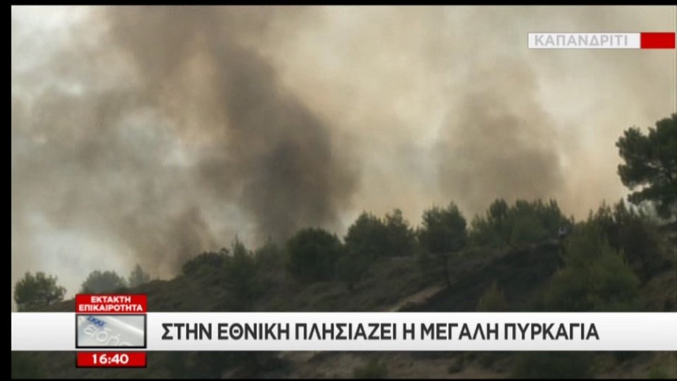 Αγωνία για τη φωτιά στην ανατολική Αττική -Τεράστιο ανεξέλεγκτο μέτωπο [εικόνες] | iefimerida.gr 11