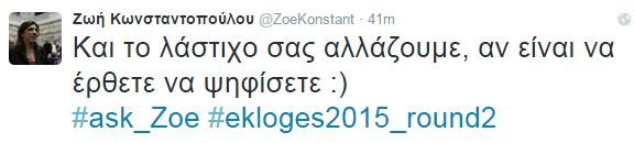 Ζωή: Και το λάστιχο σας αλλάζουμε, αν έρθετε να μας ψηφίσετε | iefimerida.gr 1