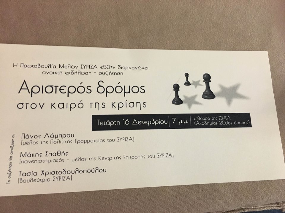 Επιστρέφουν οι «53» του ΣΥΡΙΖΑ - Η πιο ισχυρή εσωκομματική τάση | iefimerida.gr 0