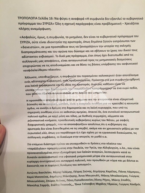 Οι «53» αυτολογοκρίθηκαν για το Μνημόνιο 3 [έγγραφο]  | iefimerida.gr 0