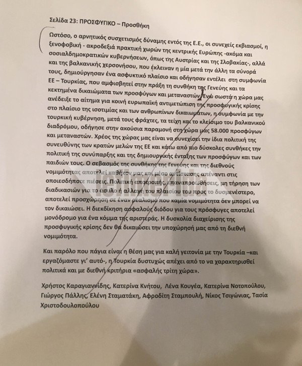 Οι «53» αυτολογοκρίθηκαν για το Μνημόνιο 3 [έγγραφο]  | iefimerida.gr 1