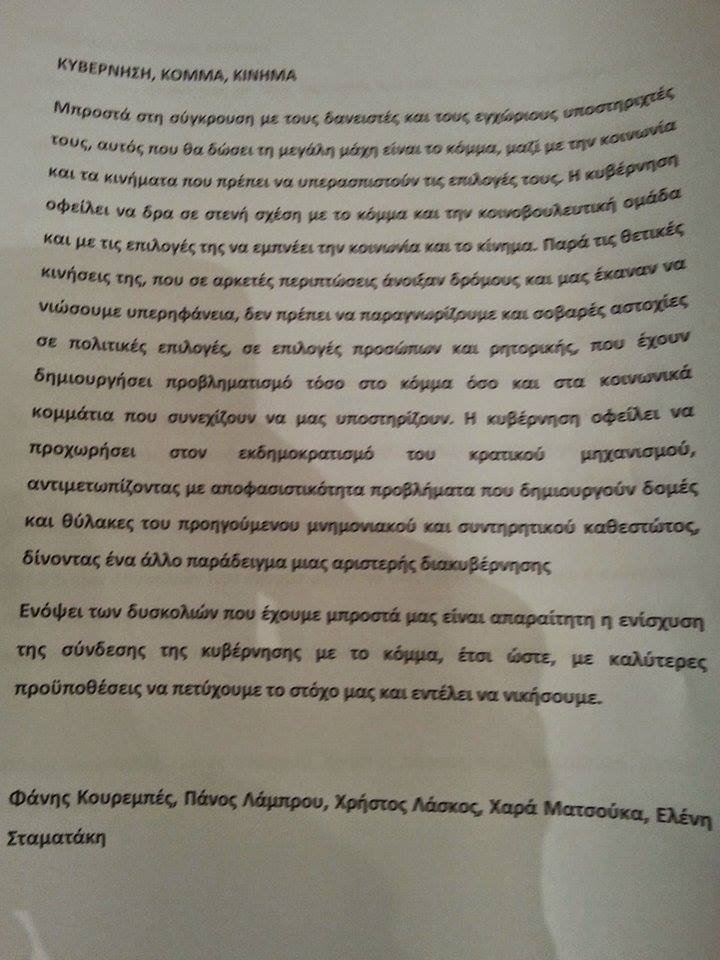 Πυρά κατά κυβέρνησης από τους «53»: Εχουμε κάνει σοβαρές αστοχίες σε πρόσωπα και ρητορική [εικόνα] | iefimerida.gr 0