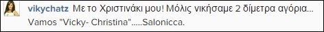 Πώς η Βίκυ Χατζηβασιλείου κέρδισε δύο δίμετρα αγόρια [εικόνες] | iefimerida.gr 0