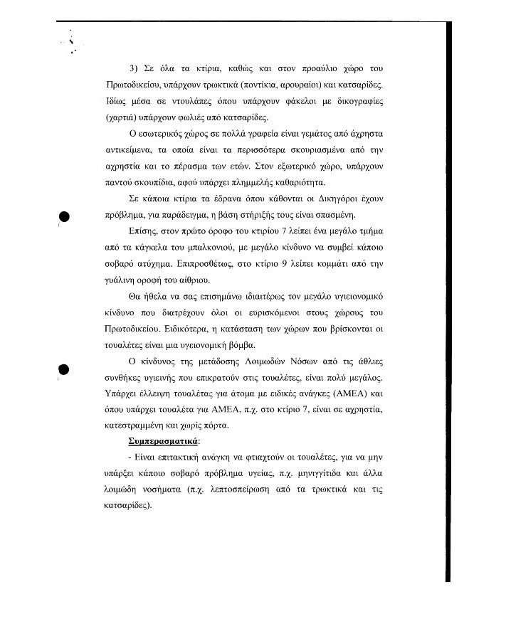 Υγειονομική «βόμβα» τα δικαστήρια της Ευελπίδων - Ποντίκια και κατσαρίδες πάνω σε δικογραφίες [εικόνες]  | iefimerida.gr 1