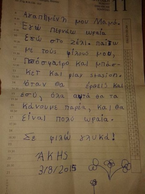 Ο μικρός γιος της Βίκυς Σταμάτη της γράφει γράμμα: Αγαπημένη μου μαμά, σε φιλώ γλυκά [εικόνα] | iefimerida.gr 0