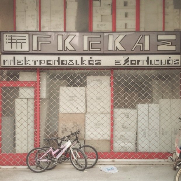 Guardian: Ο θάνατος του εμποράκου -Παραδοσιακά μαγαζιά της Ελλάδας που κατέβασαν ρολά [εικόνες] | iefimerida.gr 4