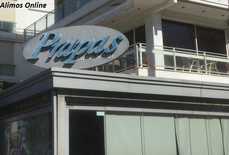 Εκλεισε ο «Πράπας» -Το θρυλικό στέκι των Ν. Προαστίων, το «Sweet Home» στις «Καλοκαιρινές διακοπές» του Καρβέλα [εικόνες] | iefimerida.gr 2