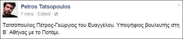 Τατσόπουλος: Κατεβαίνω στη Β' Αθήνας με το Ποτάμι [εικόνα] | iefimerida.gr 0