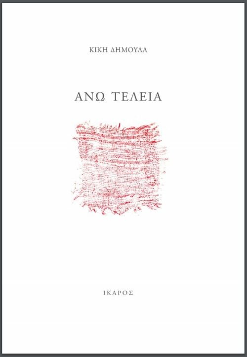 Οι νικητές των Βραβείων Public -Βιβλία που αγάπησε το αναγνωστικό κοινό [λίστα]  | iefimerida.gr 4