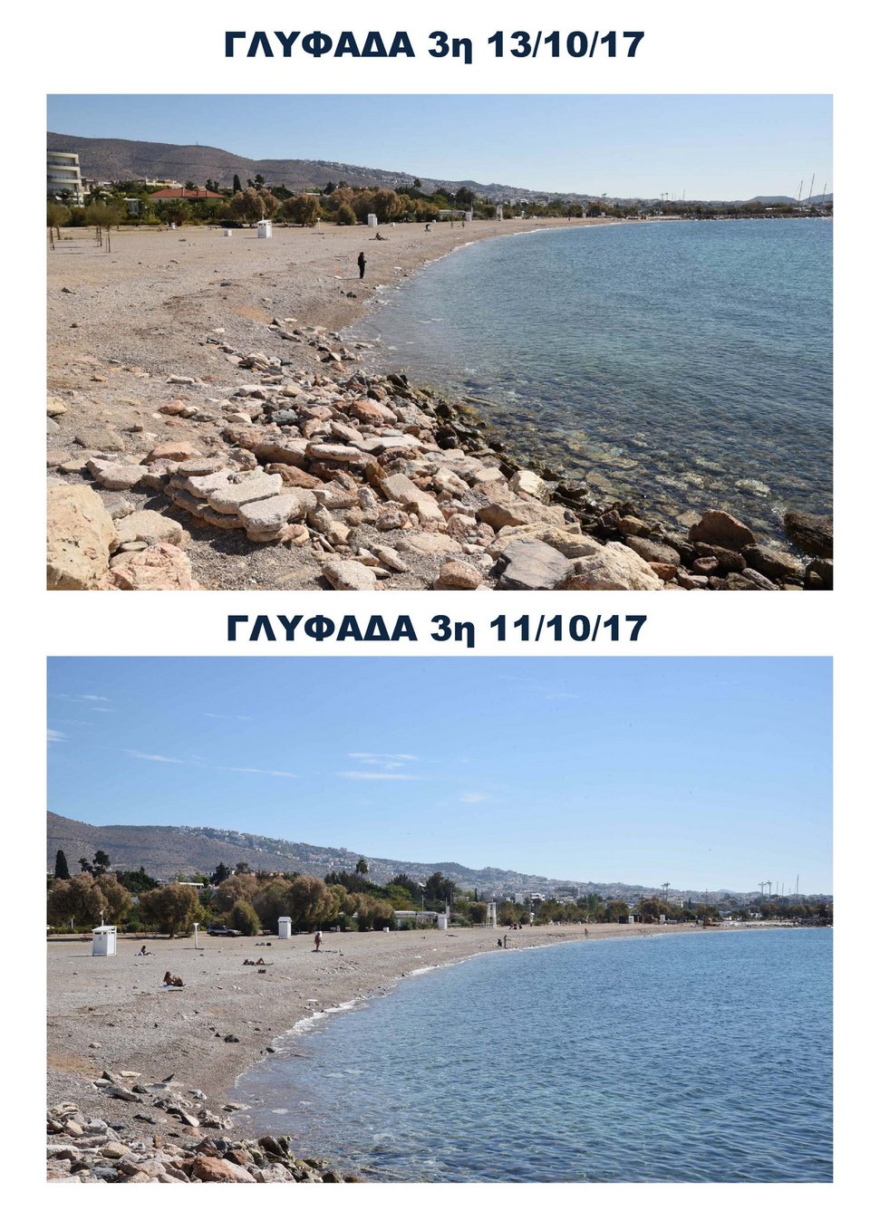 Αγία Ζώνη ΙΙ: Σε ποια φάση βρίσκεται η απορρύπανση του Σαρωνικού [εικόνες] | iefimerida.gr 4