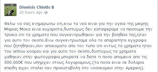 Tα χρήματα που μάζεψαν για τη θεραπεία της μικρής Μαρίας τα κούρεψε η Τρόικα -Οργή για την αναλγησία [εικόνες] | iefimerida.gr 0