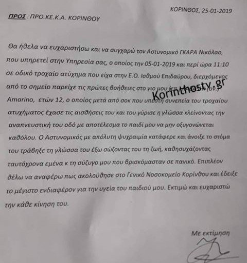 Αστυνομικός εκτός υπηρεσίας έσωσε 12χρονο αγόρι μετά από τροχαίο στην εθνική οδό Ισθμού-Επιδαύρου [εικόνες] | iefimerida.gr 2