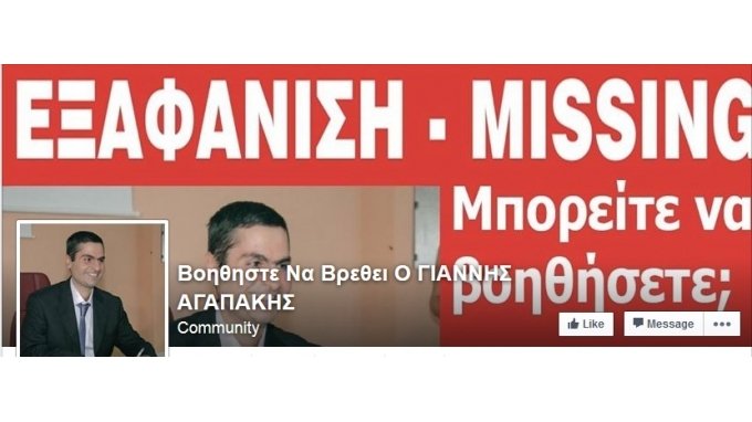 Εξαφάνιση-μυστήριο 33χρονου δικηγόρου -Αγνοείται εδώ και 23 ημέρες [εικόνες] | iefimerida.gr 1