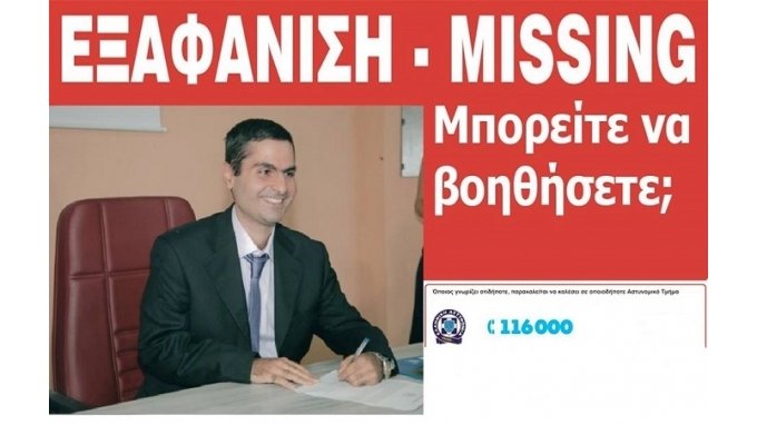 Εξαφάνιση-μυστήριο 33χρονου δικηγόρου -Αγνοείται εδώ και 23 ημέρες [εικόνες] | iefimerida.gr 2