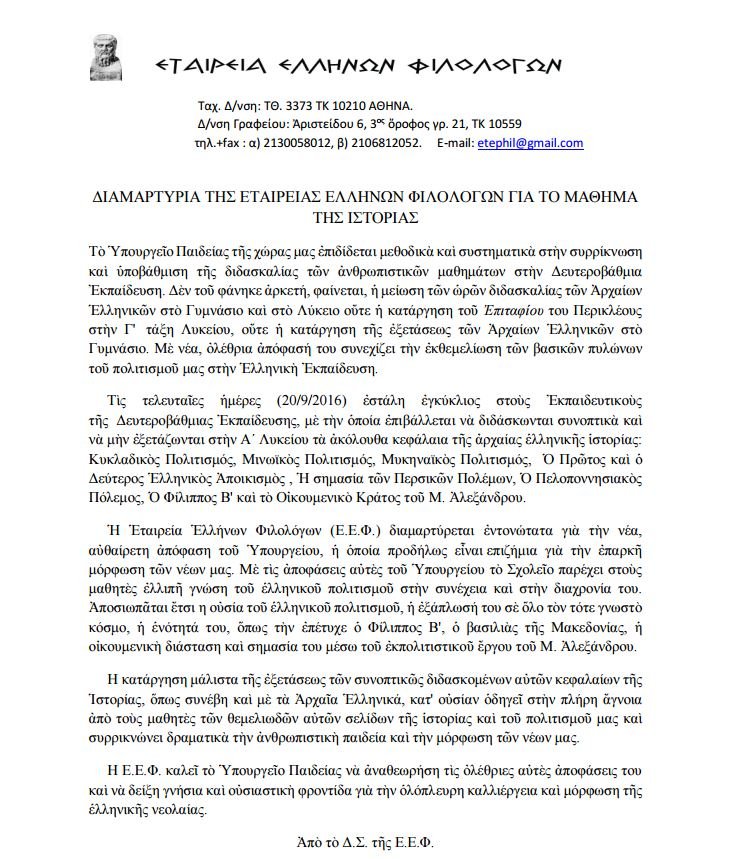 Οργή φιλολόγων για τις αλλαγές Φίλη στο μάθημα της Ιστορίας | iefimerida.gr 0