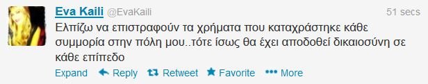 Καϊλή για Παπαγεωργόπουλο: Να επιστραφούν τα χρήματα που καταχράστηκε κάθε συμμορία | iefimerida.gr 0