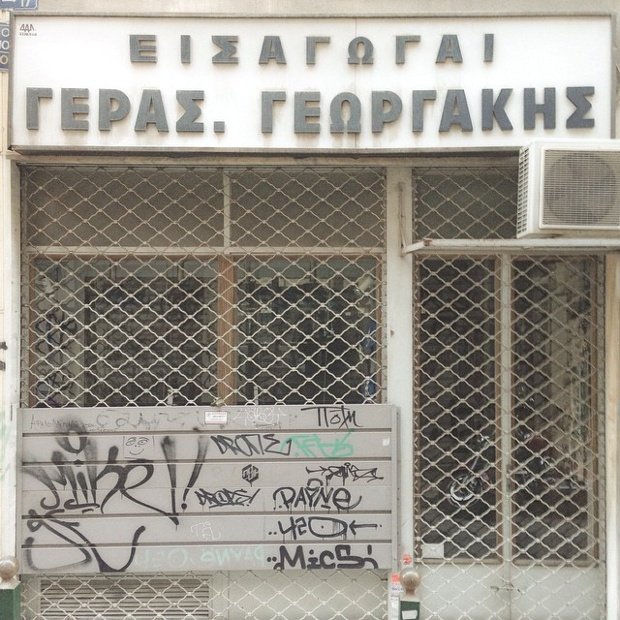 Guardian: Ο θάνατος του εμποράκου -Παραδοσιακά μαγαζιά της Ελλάδας που κατέβασαν ρολά [εικόνες] | iefimerida.gr 5