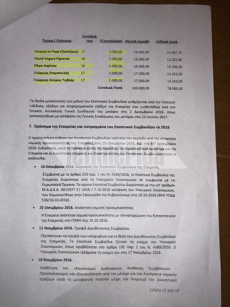Χρυσοί μισθοί στο Υπερταμείο -Ο Αμυράς καταγγέλλει εξωφρενικές αμοιβές [έγγραφα] | iefimerida.gr 5