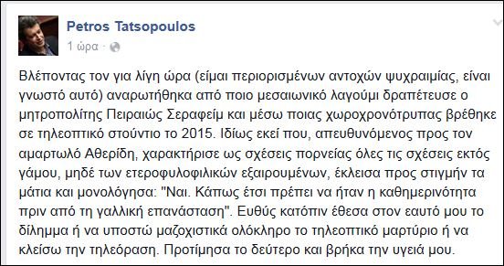 Τατσόπουλος για Μητροπολίτη Σεραφείμ: Από ποιο μεσαιωνικό λαγούμι δραπέτευσε; | iefimerida.gr 0