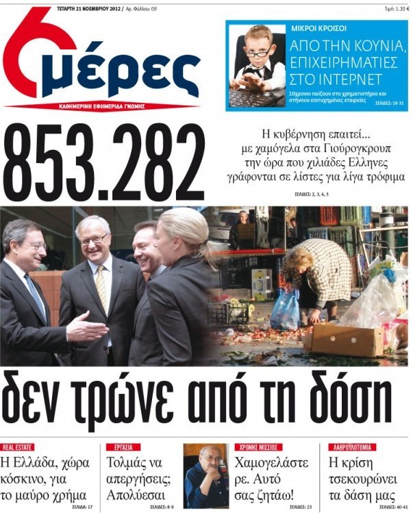 «853.282 δεν τρώνε από τη δόση» γράφει σήμερα η εφημερίδα «6 Ημέρες» | iefimerida.gr 0