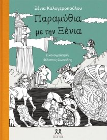 Οι νικητές των Βραβείων Public -Βιβλία που αγάπησε το αναγνωστικό κοινό [λίστα]  | iefimerida.gr 5