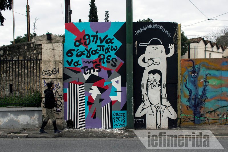 «Αθήνα σ' αγαπάω!»