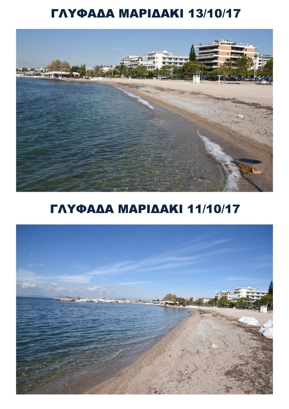 Αγία Ζώνη ΙΙ: Σε ποια φάση βρίσκεται η απορρύπανση του Σαρωνικού [εικόνες] | iefimerida.gr 6