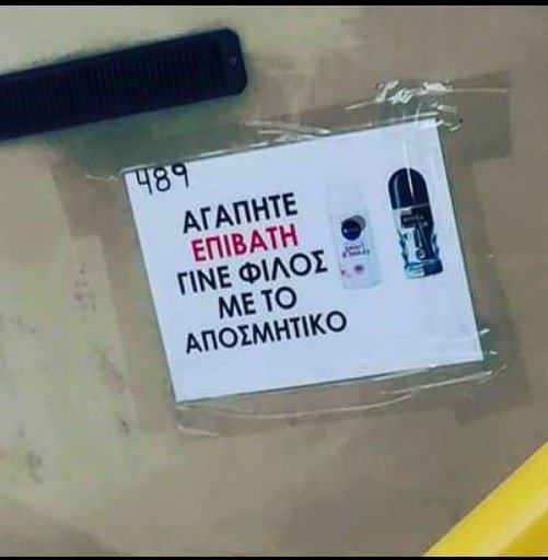 Viral το αυτοκόλλητο στα λεωφορεία της Αθήνας για τους επιβάτες που... βρωμάνε [εικόνα] | iefimerida.gr 0